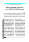 Научная статья на тему 'Совершенствование организации статистической оценки национальных экономических активов как фактор экономической безопасности'