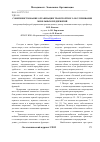 Научная статья на тему 'Совершенствование организации транспортного обслуживания мебельных предприятий'