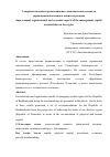 Научная статья на тему 'Совершенствование организационно-экономических аспектов управления накоплением капитала региона'