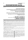 Научная статья на тему 'Совершенствование организационно-экономических методов государственного регулирования высшего образования'