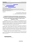 Научная статья на тему 'Совершенствование организационно-экономического механизма государственного регулирования производства военной продукции и размещения государственного оборонного заказа'