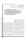 Научная статья на тему 'Совершенствование организационно-правового механизма формирования индустриальных парков: зарубежный опыт'