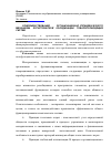 Научная статья на тему 'Совершенствование организационно-управленческого механизма логистической координации товаропроводящих систем'