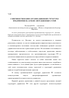 Научная статья на тему 'Совершенствование организационной структуры предприятия на основе операционных сетей'