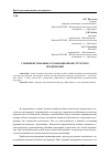 Научная статья на тему 'Совершенствование организационной структуры предприятия'