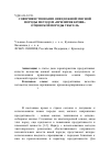 Научная статья на тему 'Совершенствование овец южной мясной породы методом «Прилития крови» отцовской породы тексель'