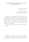 Научная статья на тему 'Совершенствование подходов к оценке застроенных земельных участков: практический аспект'