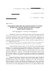 Научная статья на тему 'Совершенствование подходов к поиску и отбору проектов в секторе неформального рынка венчурного капитала'