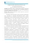 Научная статья на тему 'Совершенствование покрытий автомобильных дорог'