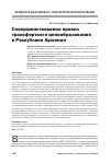 Научная статья на тему 'Совершенствование правил трансфертного ценообразования в Республике Армения'