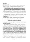 Научная статья на тему 'Совершенствование правового регулирования противодействия организованной преступности'