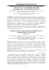 Научная статья на тему 'Совершенствование правового воспитания в Узбекистане - требование времени'