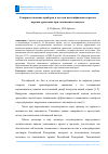 Научная статья на тему 'Совершенствование приборов и методов идентификации скрытых пороков древесины при таможенном контроле'