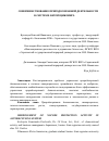 Научная статья на тему 'Совершенствование природоохранной деятельности в системе авторециклинга'