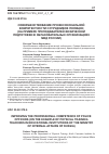 Научная статья на тему 'СОВЕРШЕНСТВОВАНИЕ ПРОФЕССИОНАЛЬНОЙ КОМПЕТЕНТНОСТИ СОТРУДНИКОВ ПОЛИЦИИ (НА ПРИМЕРЕ ПРЕПОДАВАТЕЛЕЙ ФИЗИЧЕСКОЙ ПОДГОТОВКИ В ОБРАЗОВАТЕЛЬНЫХ ОРГАНИЗАЦИЯХ МВД РОССИИ)'