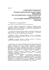 Научная статья на тему 'Совершенствование профессиональной подготовки бакалавра по направлению «Педагогическое образование» на основе компетентностного подхода'