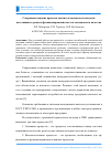 Научная статья на тему 'Совершенствование процесса анализа и оценки деятельности поставщика в рамках функционирования систем менеджмента качества'