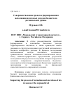 Научная статья на тему 'Совершенствование процесса формирования и исполнения налоговых доходов бюджета на региональном уровне'