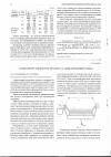 Научная статья на тему 'Совершенствование процесса обжаривания рыбы'