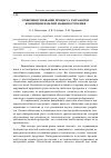 Научная статья на тему 'Совершенствование процесса разработки концепции изделий машиностроения'