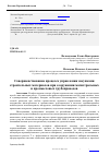 Научная статья на тему 'Совершенствование процесса управления закупками строительных материалов при сооружении магистральных и промысловых трубопроводов'