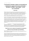 Научная статья на тему 'Совершенствование процессов разработки и принятия управленческих решений в высших учебных заведениях: схема исследования'