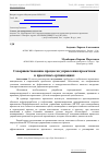 Научная статья на тему 'Совершенствование процессов управления проектами в проектных организациях'