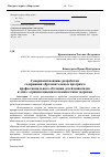 Научная статья на тему 'Совершенствование разработки содержания образовательных программ профессионального обучения детей инвалидов и лиц с ограниченными возможностями здоровья'