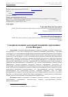 Научная статья на тему 'Совершенствование рекламной кампании страховщика в сети Интернет'