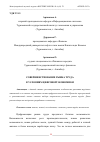 Научная статья на тему 'СОВЕРШЕНСТВОВАНИЕ РЫНКА ТРУДА В УСЛОВИЯХ ЦИФРОВОЙ ЭКОНОМИКИ'