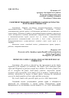 Научная статья на тему 'СОВЕРШЕНСТВОВАНИЕ СЕМЕЙНОГО ЗАКОНОДАТЕЛЬСТВА РЕСПУБЛИКИ УЗБЕКИСТАН'