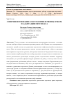 Научная статья на тему 'СОВЕРШЕНСТВОВАНИЕ СИСТЕМ ПРИВЛЕЧЕНИЯ, ОТБОРА И АДАПТАЦИИ ПЕРСОНАЛА'