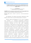 Научная статья на тему 'Совершенствование системного подхода к повышению качества строительной продукции в управлении проектами строительства жилых домов'