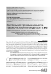 Научная статья на тему 'Совершенствование системы индикаторов рисков как инструментария риск-менеджмента в сфере управления предприятиями текстильной промышленности в условиях вто'