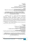 Научная статья на тему 'СОВЕРШЕНСТВОВАНИЕ СИСТЕМЫ МАТЕРИАЛЬНОГО СТИМУЛИРОВАНИЯ ТРУДА РАБОТНИКОВ В ОРГАНИЗАЦИИ (НА ПРИМЕРЕ ОАО РЖД)'