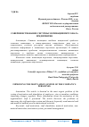 Научная статья на тему 'СОВЕРШЕНСТВОВАНИЕ СИСТЕМЫ МОТИВАЦИИ ПЕРСОНАЛА ПРЕДПРИЯТИЯ'