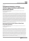 Научная статья на тему 'Совершенствование системы оплаты труда линейных работников розничного банка'