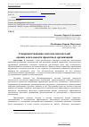 Научная статья на тему 'Совершенствование системы показателей оценки деятельности проектных организаций'