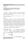 Научная статья на тему 'Совершенствование системы реостатного торможения пассажирских электровозов постоянного тока'