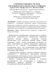 Научная статья на тему 'Совершенствование системы управленческого контроля в гостиницах'