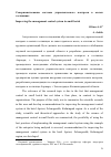 Научная статья на тему 'Совершенствование системы управленческого контроля в малых гостиницах'