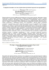 Научная статья на тему 'Совершенствование системы управления и развития персонала на предприятие'