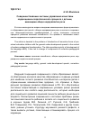 Научная статья на тему 'Совершенствование системы управления качеством коррекционно-педагогического процесса с детьми, имеющими общее недоразвитие речи'