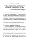 Научная статья на тему 'Совершенствование системы управления охраной труда при расследовании несчастных случаев, происшедших с работниками органов и подразделений по чрезвычайным ситуациям'