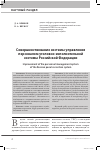 Научная статья на тему 'Совершенствование системы управления персоналом уголовно-исполнительной системы Российской Федерации'