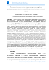 Научная статья на тему 'СОВЕРШЕНСТВОВАНИЕ СИСТЕМЫ УПРАВЛЕНИЯ РЕЖИМАМИ РАБОТЫ ЦЕНТРАЛИЗОВАННОГО ГОРЯЧЕГО ВОДОСНАБЖЕНИЯ ОТ ЦЕНТРАЛЬНОГО ТЕПЛОВОГО ПУНКТА'