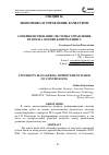 Научная статья на тему 'Совершенствование системы управления вузом на основе контроллинга'