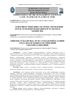 Научная статья на тему 'СОВЕРШЕНСТВОВАНИЕ СИСТЕМЫ УПРАВЛЕНИЯ ЗЕМЛЕИ ВОДОПОЛЬЗОВАНИЕМ В СЕЛЬСКОМ ХОЗЯЙСТВЕ'