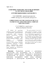 Научная статья на тему 'Совершенствование системы взаимных расчетов организаций агропромышленного комплекса'