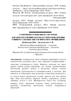 Научная статья на тему 'Совершенствование системы здравоохранения посредством внедрения универсальных биоэтических принципов'